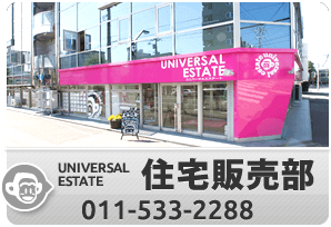 住宅販売部 011-533-2288